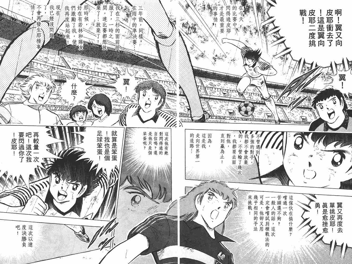 《足球小将》漫画最新章节第19卷免费下拉式在线观看章节第【20】张图片