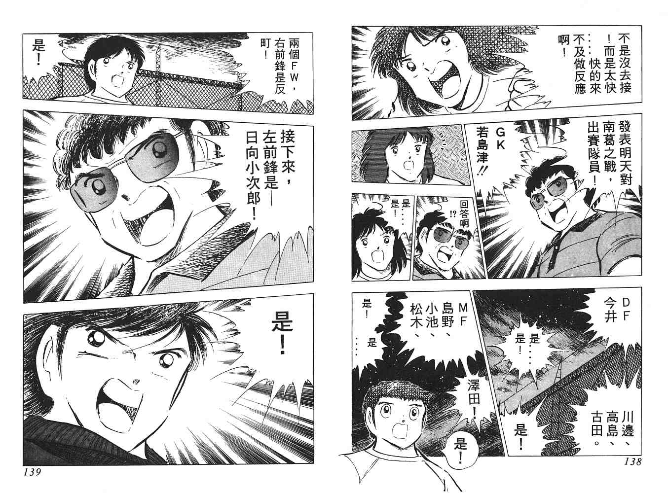 《足球小将》漫画最新章节第12卷免费下拉式在线观看章节第【70】张图片