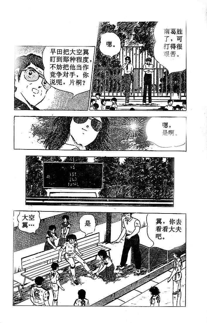 《足球小将》漫画最新章节第16卷免费下拉式在线观看章节第【88】张图片