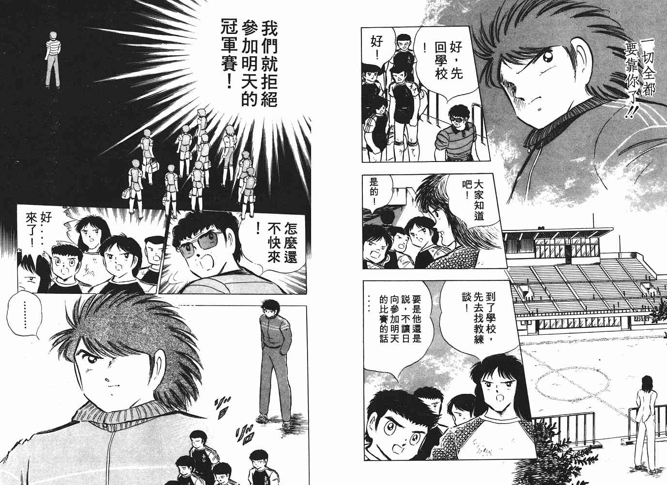 《足球小将》漫画最新章节第12卷免费下拉式在线观看章节第【45】张图片