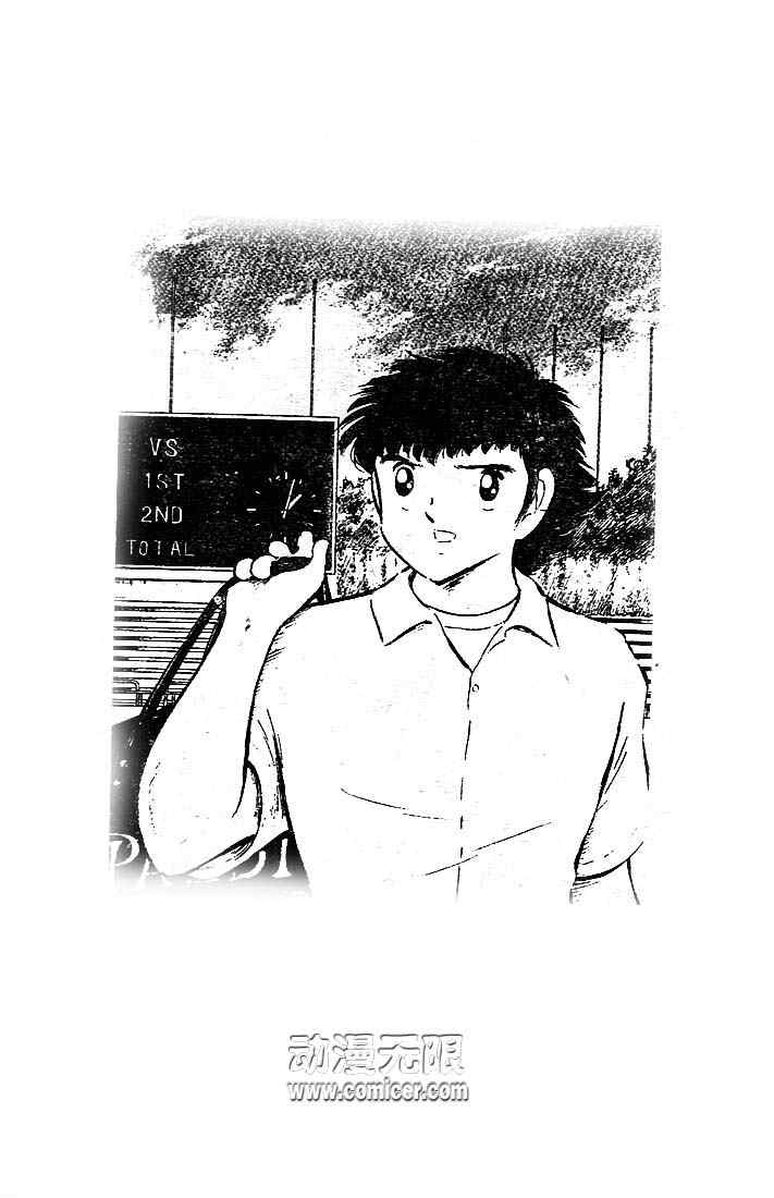 《足球小将》漫画最新章节第15卷免费下拉式在线观看章节第【128】张图片