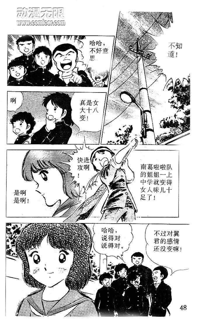 《足球小将》漫画最新章节第13卷免费下拉式在线观看章节第【44】张图片