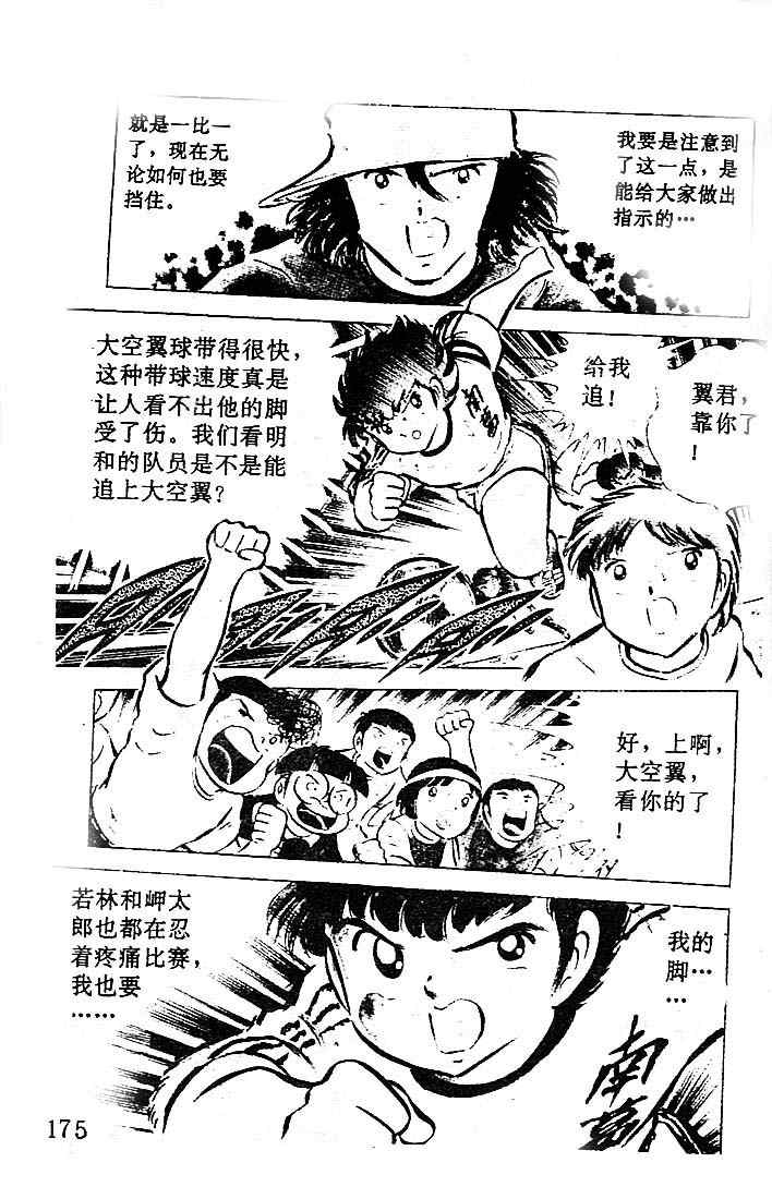 《足球小将》漫画最新章节第10卷免费下拉式在线观看章节第【156】张图片