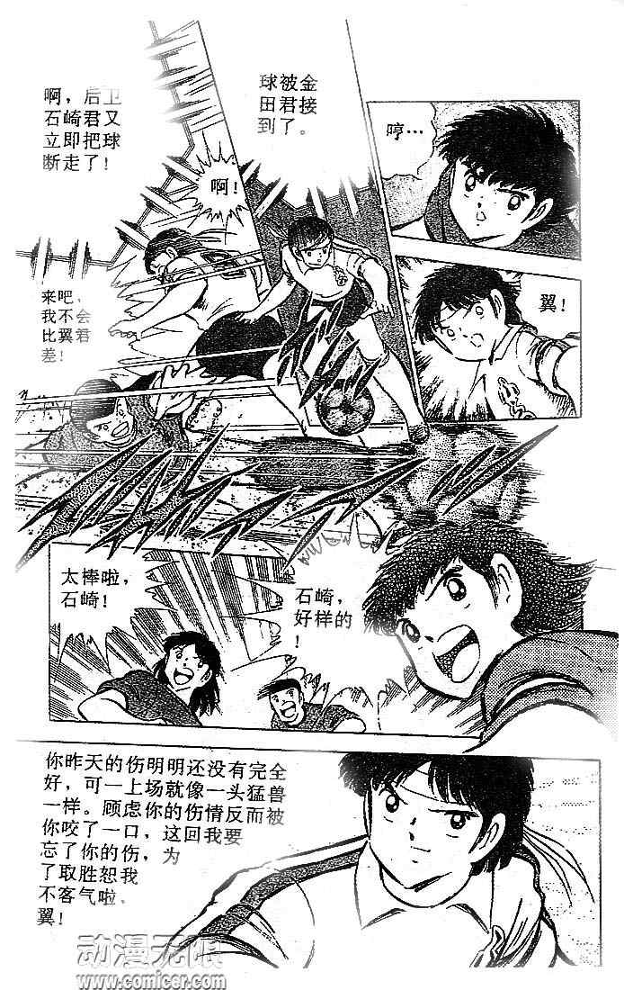 《足球小将》漫画最新章节第19卷免费下拉式在线观看章节第【114】张图片