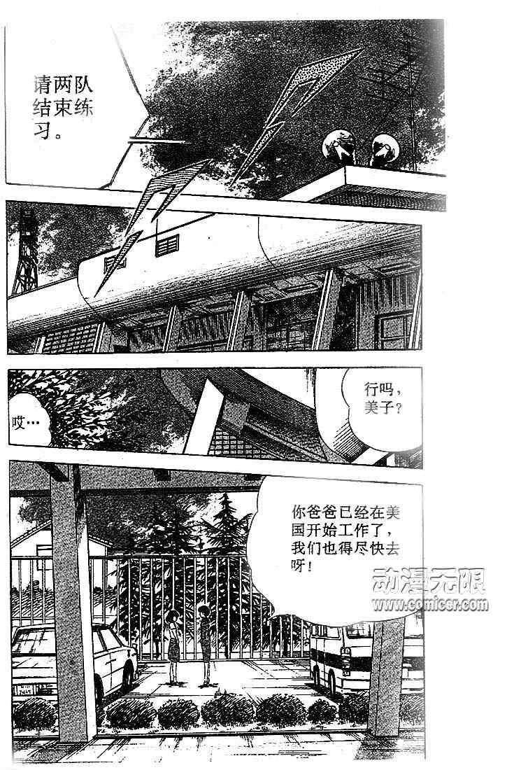 《足球小将》漫画最新章节第17卷免费下拉式在线观看章节第【109】张图片