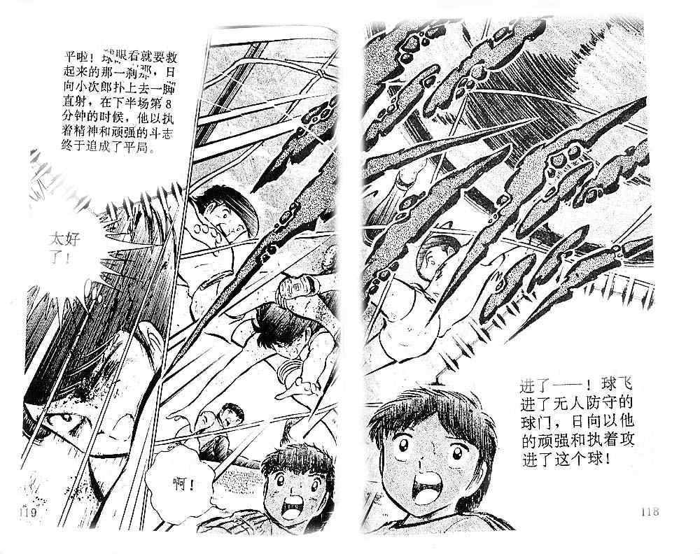 《足球小将》漫画最新章节第10卷免费下拉式在线观看章节第【106】张图片