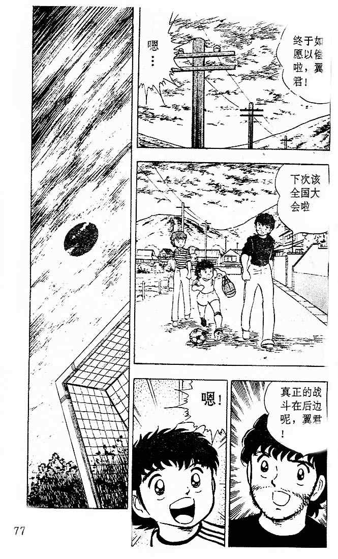 《足球小将》漫画最新章节第4卷免费下拉式在线观看章节第【66】张图片