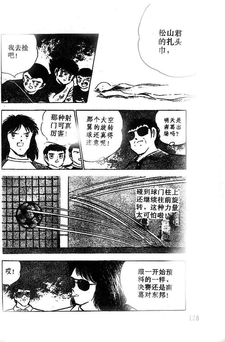 《足球小将》漫画最新章节第20卷免费下拉式在线观看章节第【93】张图片