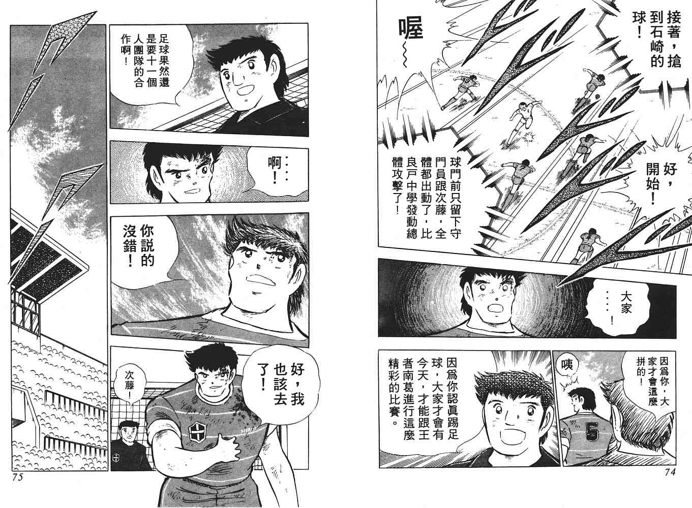 《足球小将》漫画最新章节第11卷免费下拉式在线观看章节第【38】张图片