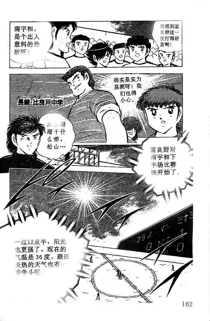 《足球小将》漫画最新章节第17卷免费下拉式在线观看章节第【135】张图片