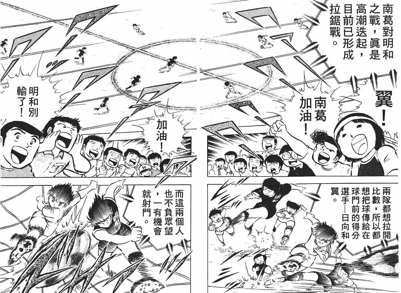 《足球小将》漫画最新章节第3卷免费下拉式在线观看章节第【71】张图片