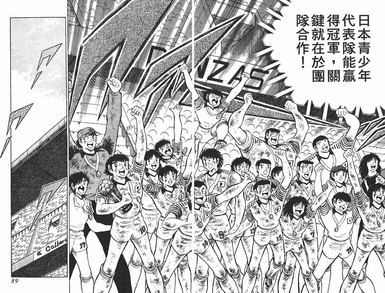 《足球小将》漫画最新章节第21卷免费下拉式在线观看章节第【45】张图片