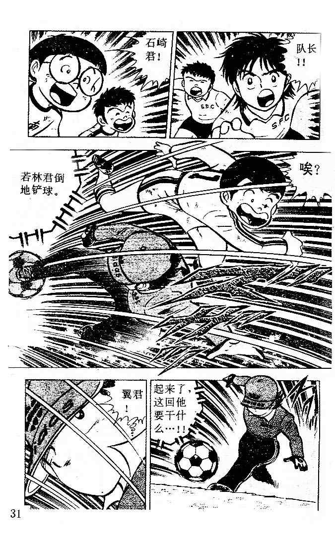 《足球小将》漫画最新章节第2卷免费下拉式在线观看章节第【29】张图片