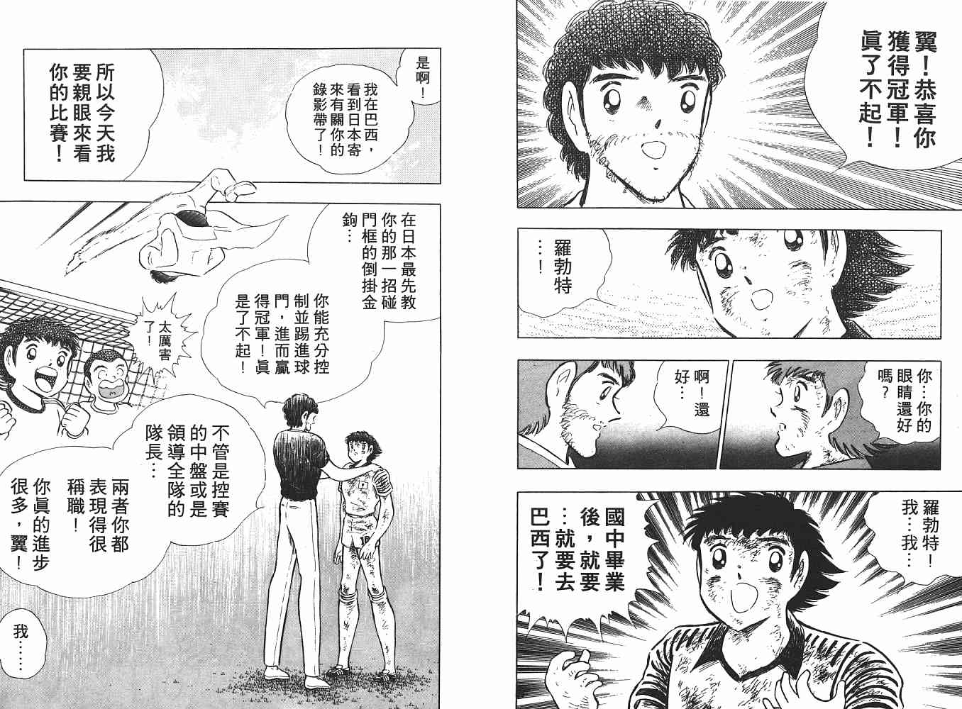 《足球小将》漫画最新章节第21卷免费下拉式在线观看章节第【57】张图片