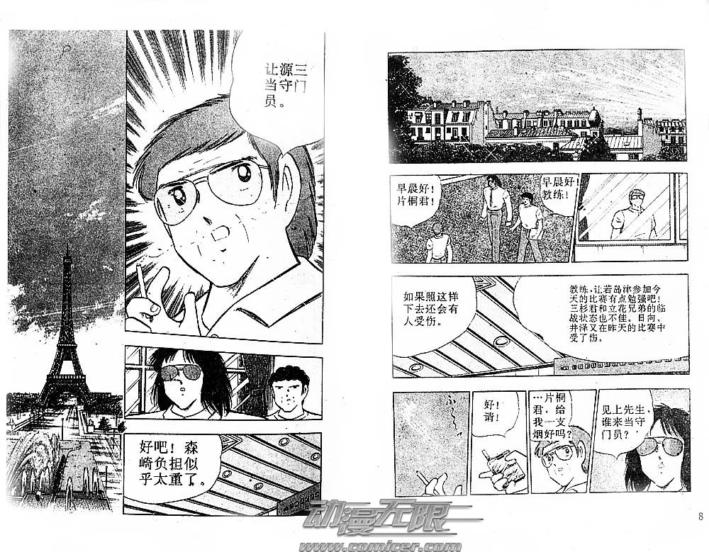 《足球小将》漫画最新章节第34卷免费下拉式在线观看章节第【6】张图片