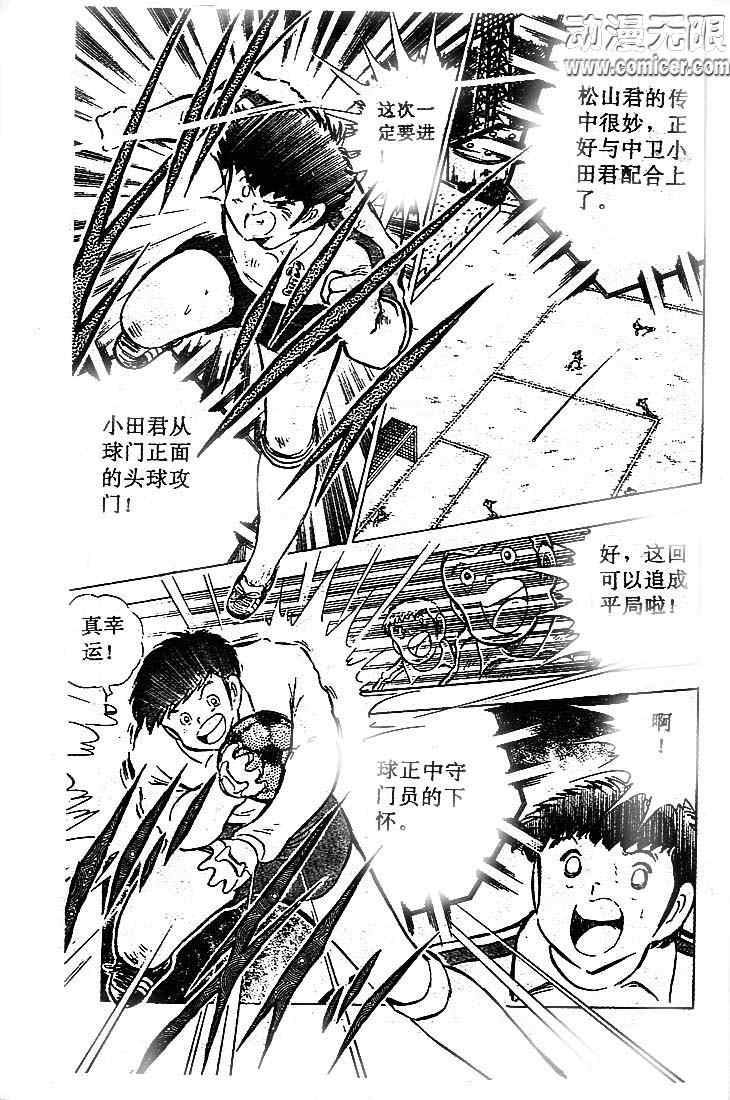 《足球小将》漫画最新章节第17卷免费下拉式在线观看章节第【140】张图片