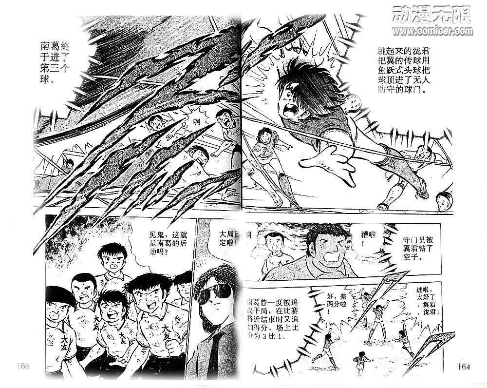 《足球小将》漫画最新章节第14卷免费下拉式在线观看章节第【134】张图片