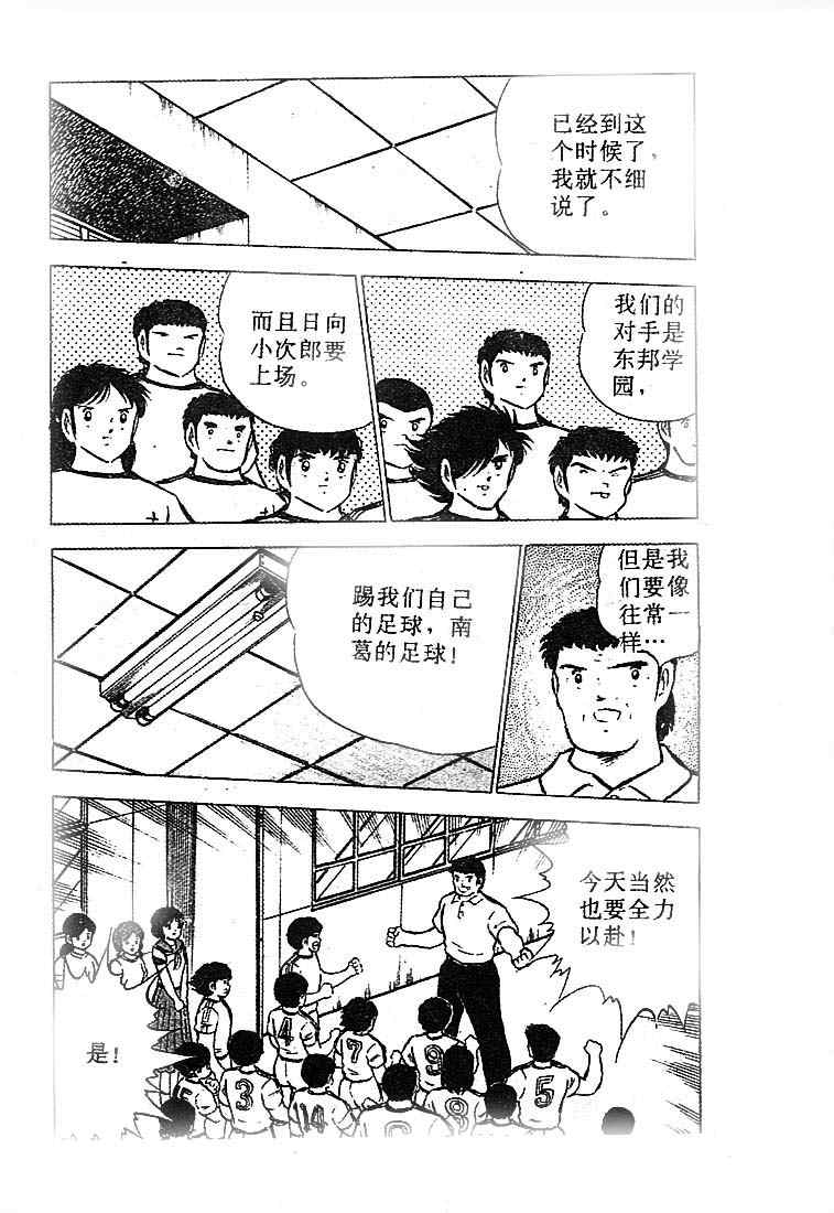 《足球小将》漫画最新章节第21卷免费下拉式在线观看章节第【44】张图片