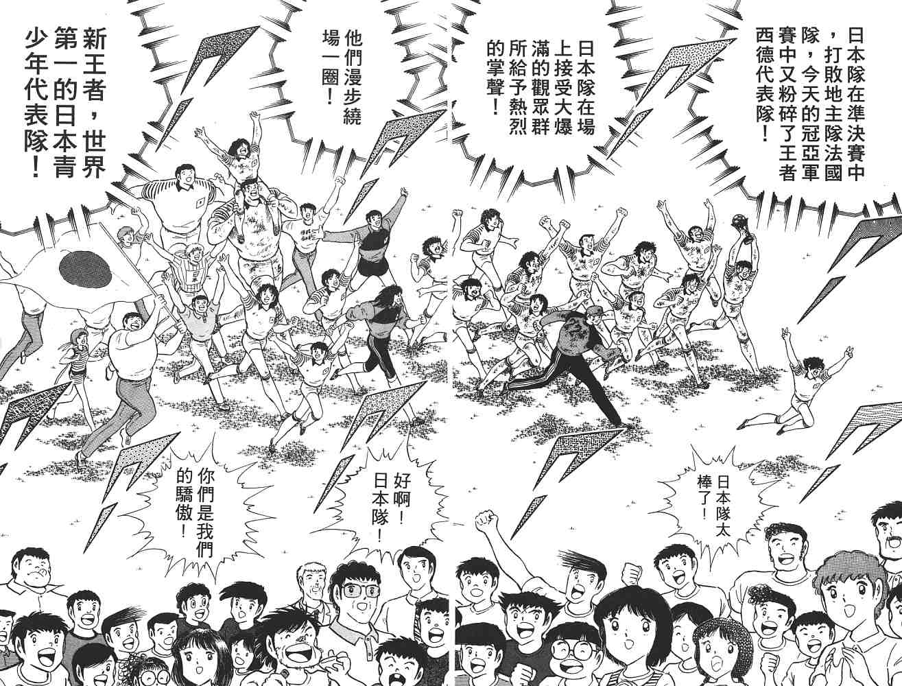 《足球小将》漫画最新章节第21卷免费下拉式在线观看章节第【52】张图片