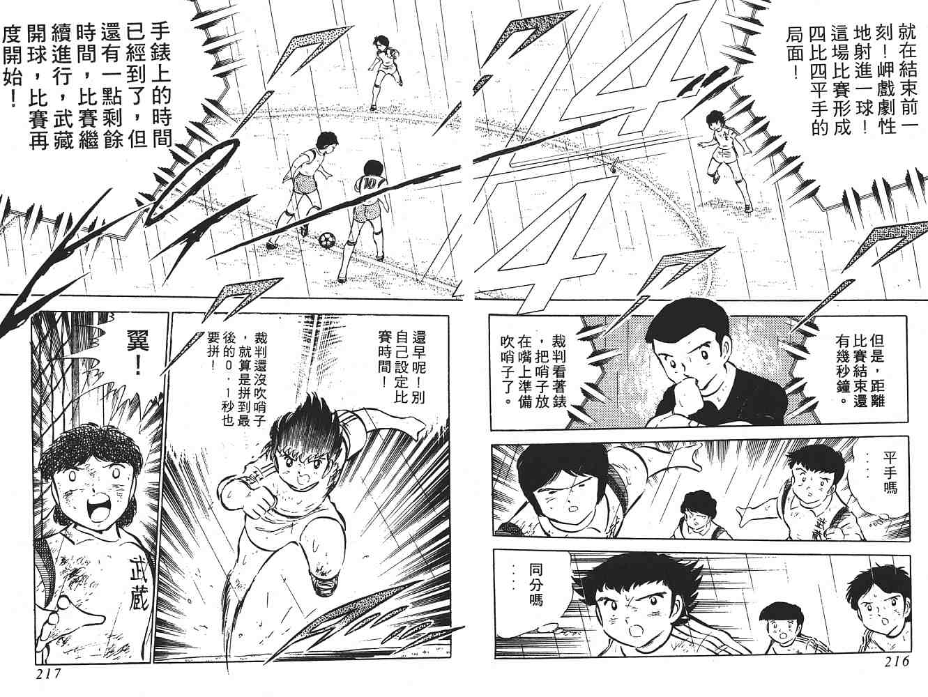 《足球小将》漫画最新章节第5卷免费下拉式在线观看章节第【109】张图片