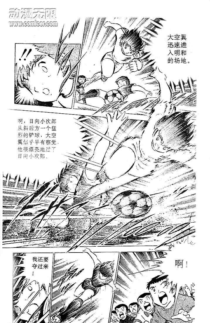 《足球小将》漫画最新章节第9卷免费下拉式在线观看章节第【121】张图片