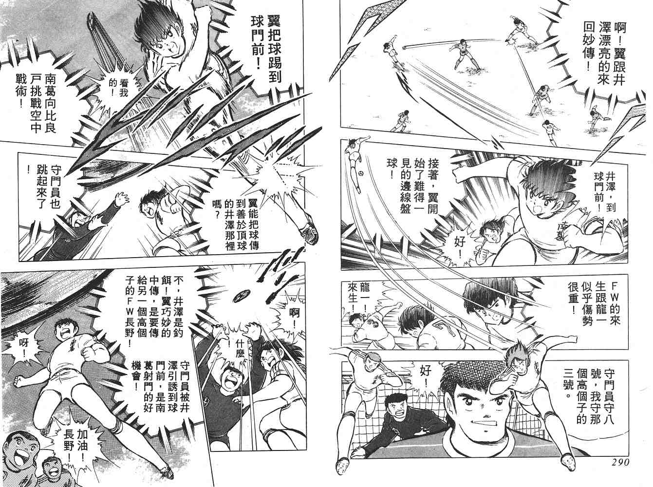 《足球小将》漫画最新章节第10卷免费下拉式在线观看章节第【146】张图片