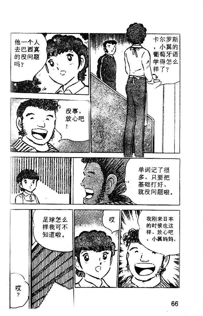 《足球小将》漫画最新章节第13卷免费下拉式在线观看章节第【61】张图片