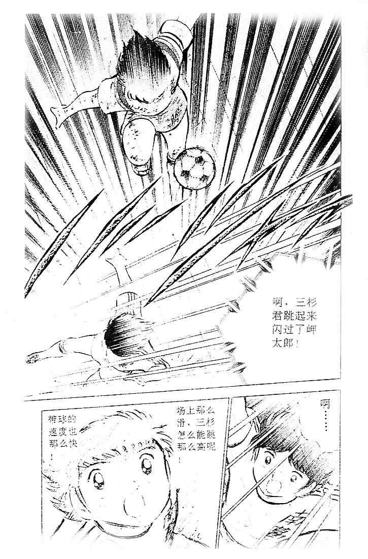 《足球小将》漫画最新章节第8卷免费下拉式在线观看章节第【150】张图片