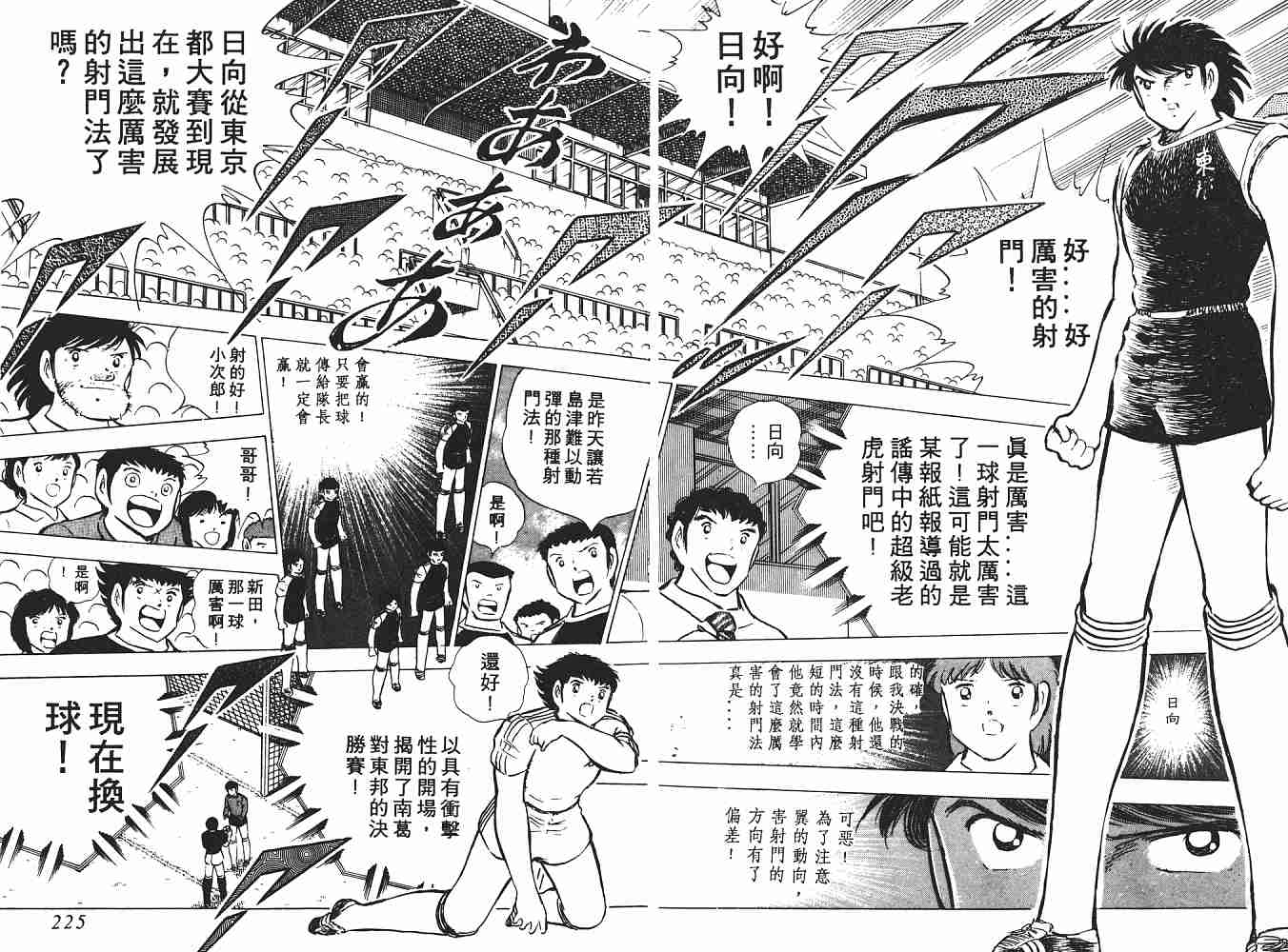 《足球小将》漫画最新章节第12卷免费下拉式在线观看章节第【113】张图片