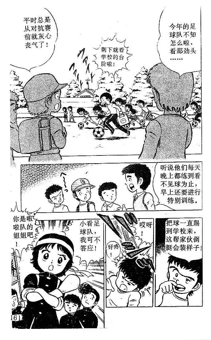 《足球小将》漫画最新章节第1卷免费下拉式在线观看章节第【149】张图片