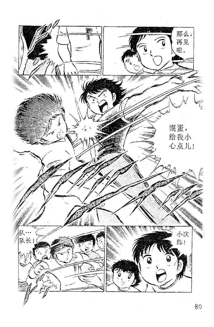 《足球小将》漫画最新章节第6卷免费下拉式在线观看章节第【71】张图片