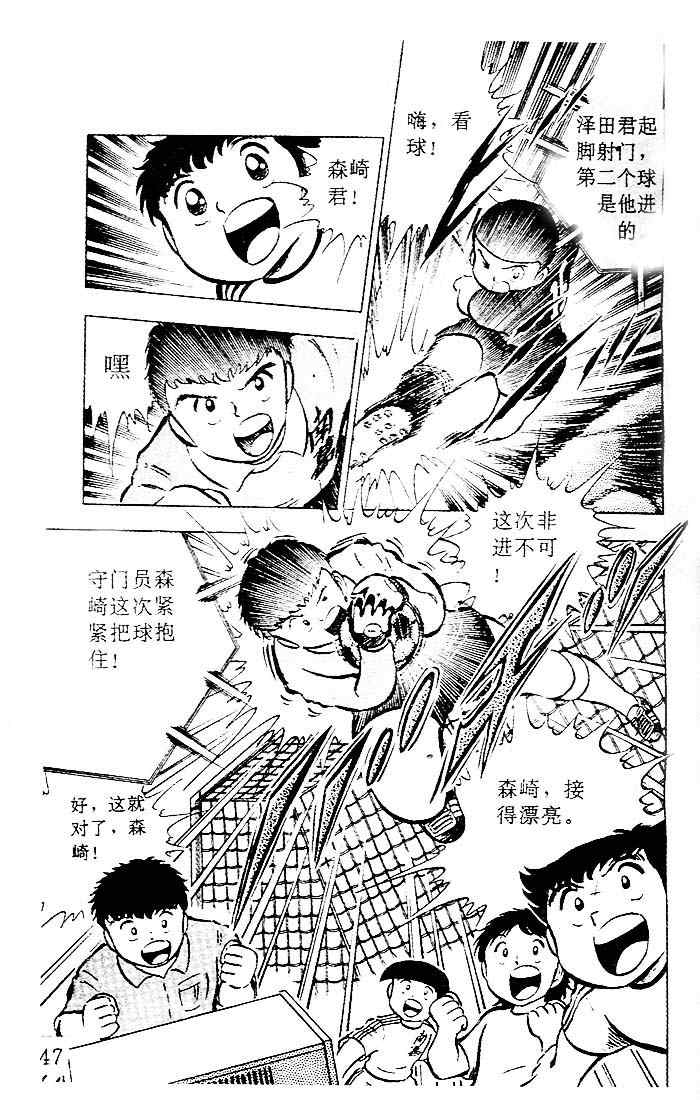 《足球小将》漫画最新章节第5卷免费下拉式在线观看章节第【39】张图片