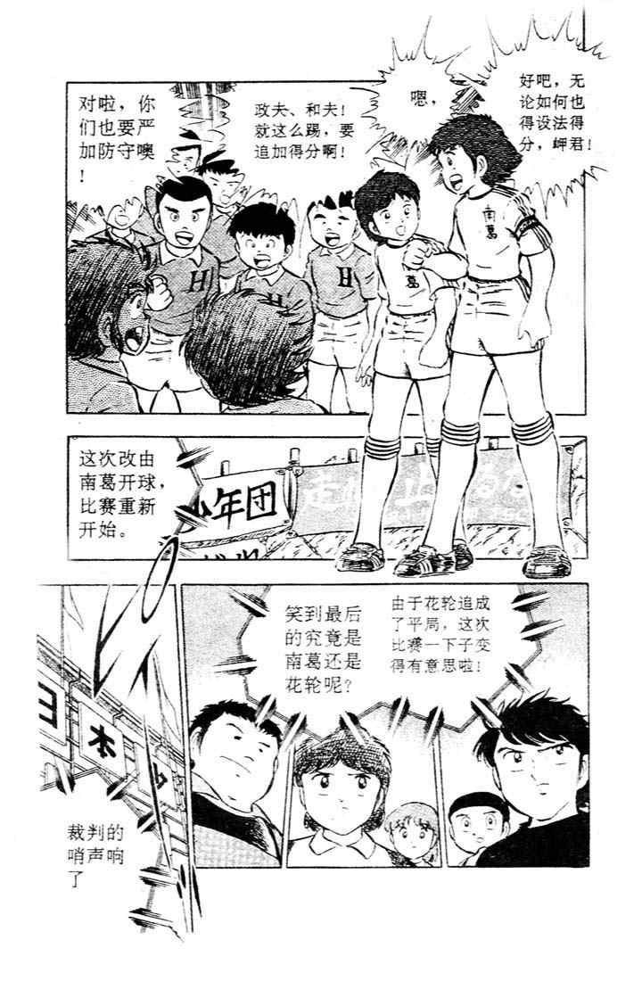 《足球小将》漫画最新章节第6卷免费下拉式在线观看章节第【8】张图片