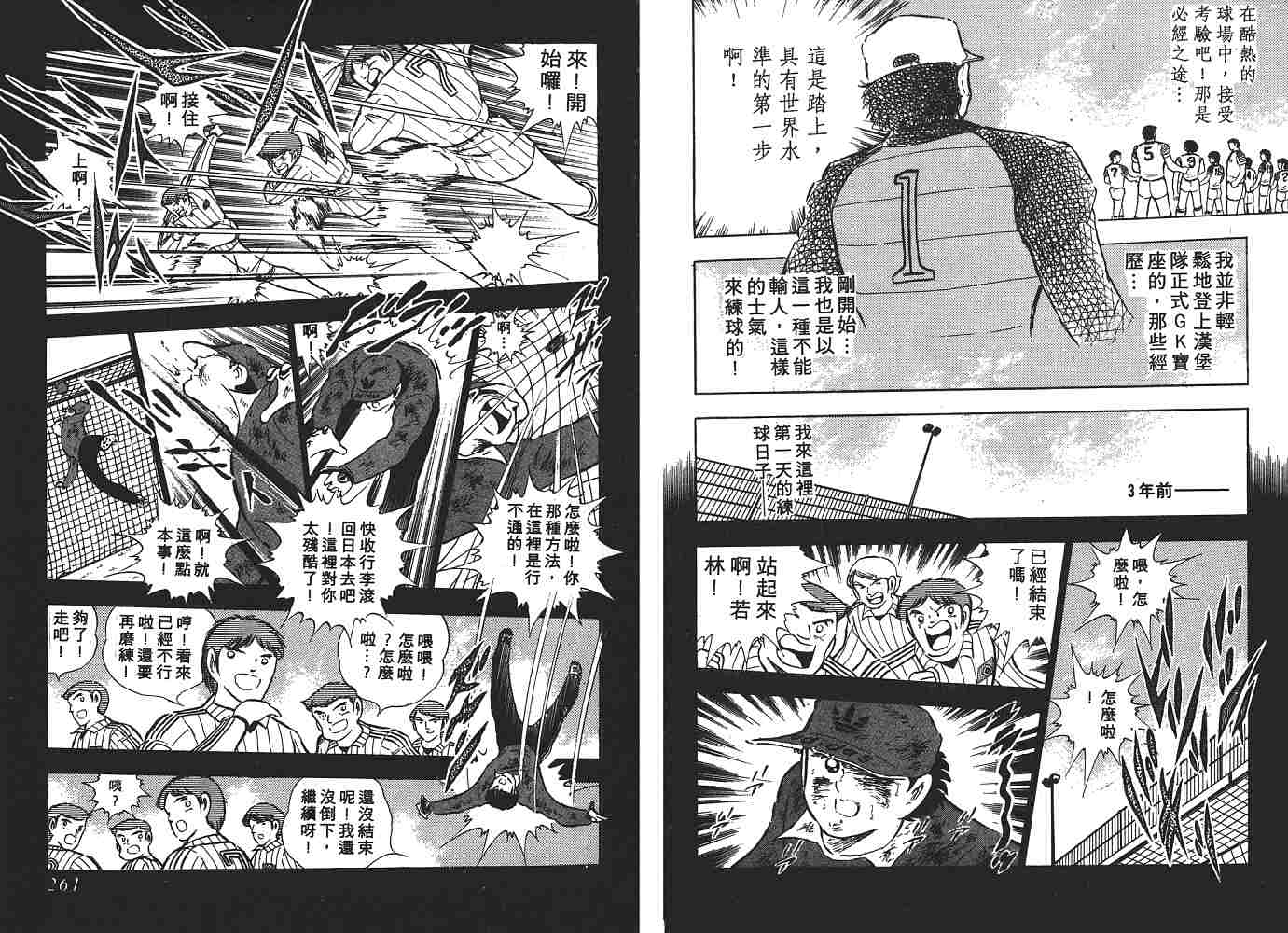 《足球小将》漫画最新章节第15卷免费下拉式在线观看章节第【131】张图片