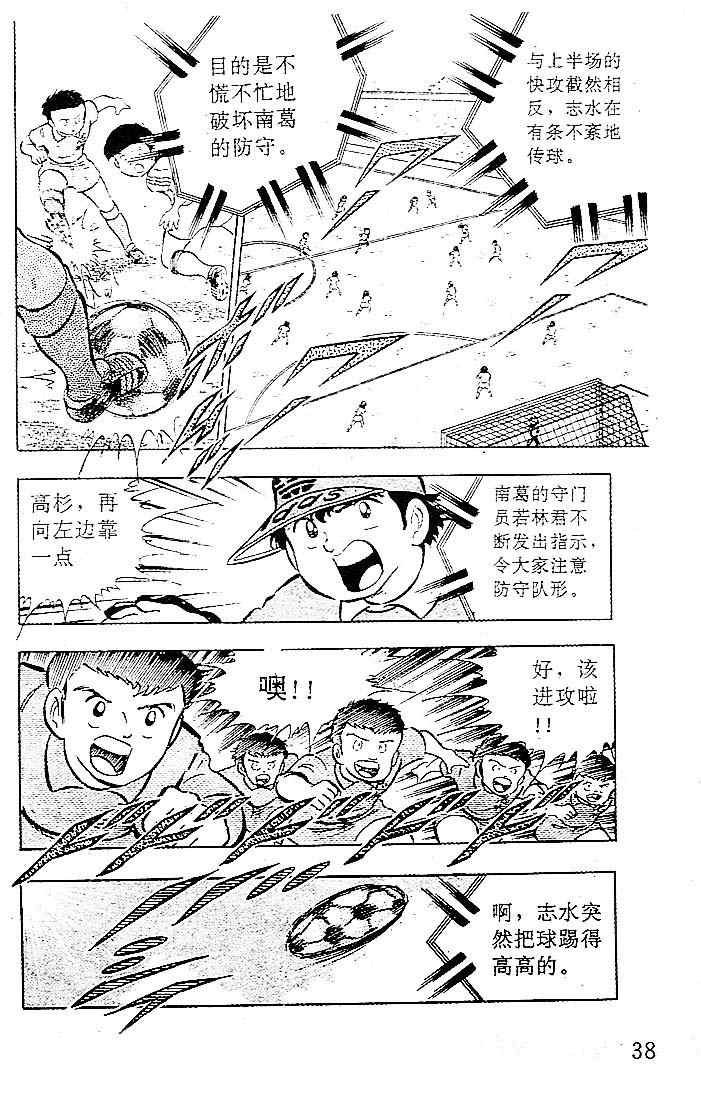 《足球小将》漫画最新章节第4卷免费下拉式在线观看章节第【35】张图片