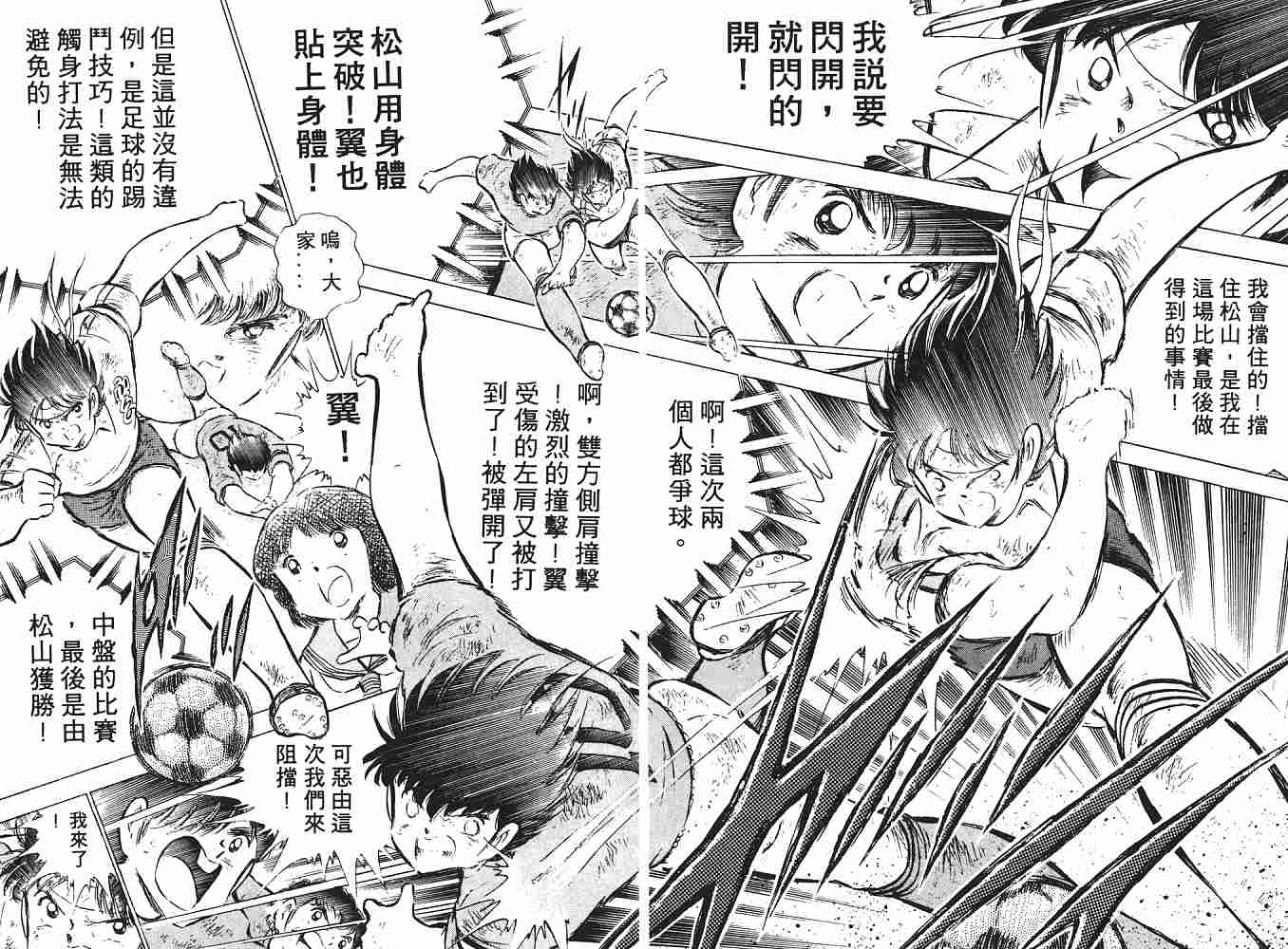 《足球小将》漫画最新章节第12卷免费下拉式在线观看章节第【18】张图片