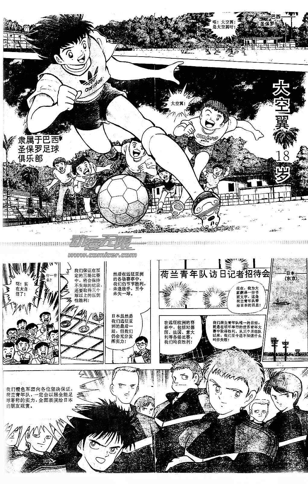 《足球小将》漫画最新章节特别篇免费下拉式在线观看章节第【8】张图片