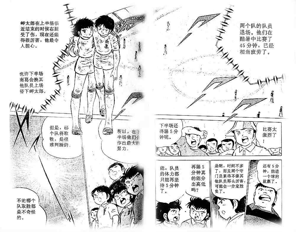 《足球小将》漫画最新章节第11卷免费下拉式在线观看章节第【104】张图片