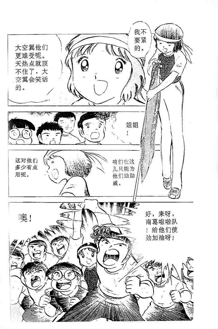 《足球小将》漫画最新章节第11卷免费下拉式在线观看章节第【118】张图片