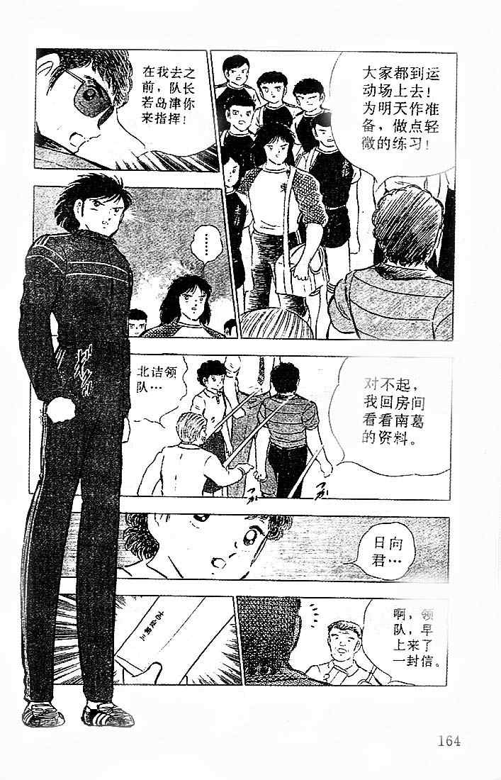 《足球小将》漫画最新章节第20卷免费下拉式在线观看章节第【125】张图片