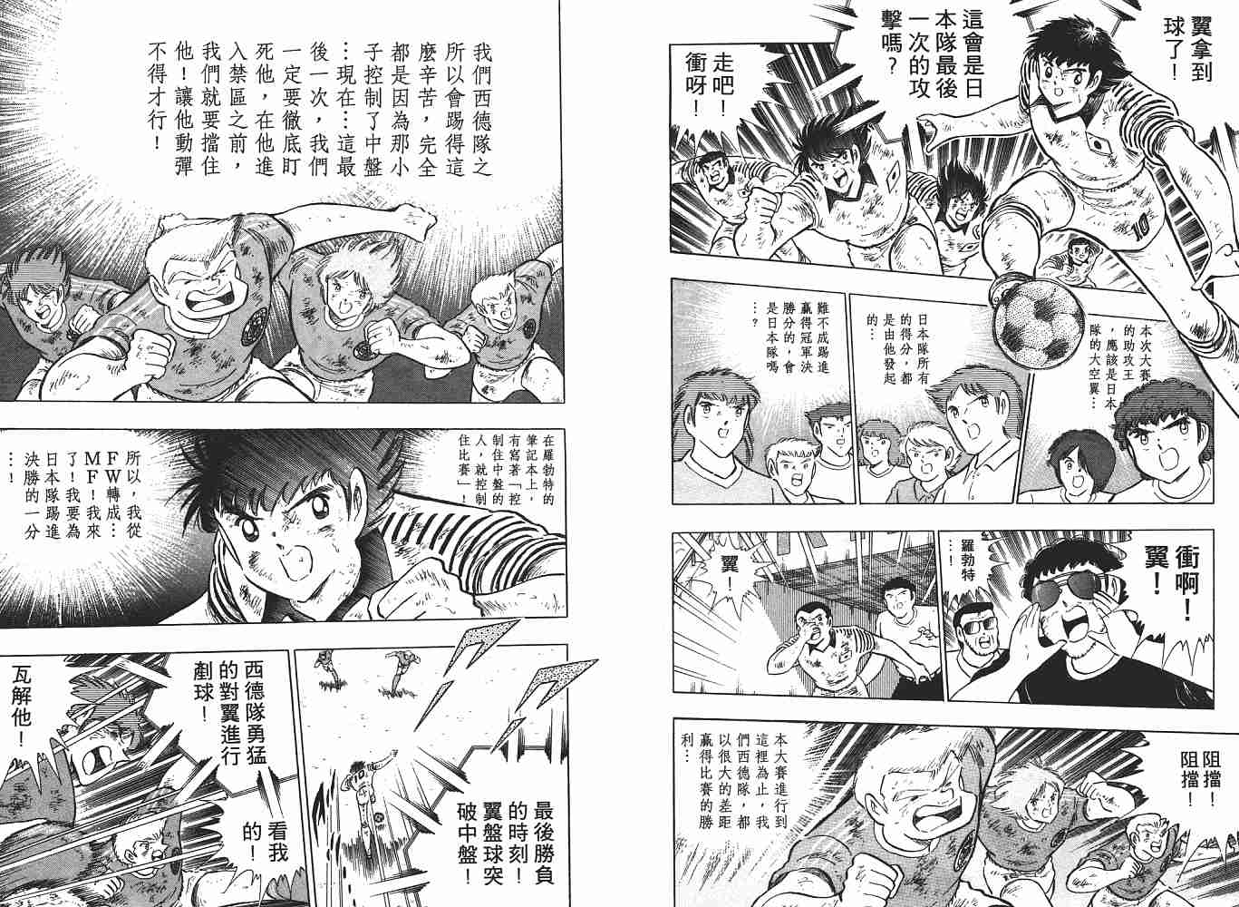 《足球小将》漫画最新章节第21卷免费下拉式在线观看章节第【5】张图片