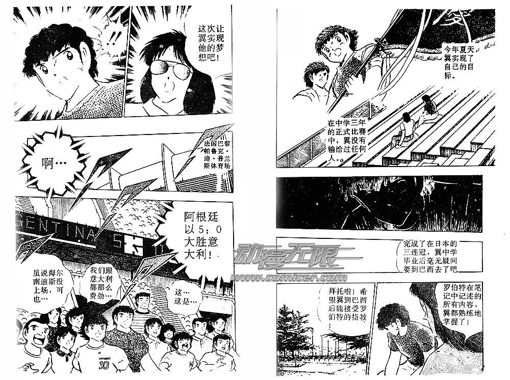 《足球小将》漫画最新章节第29卷免费下拉式在线观看章节第【83】张图片