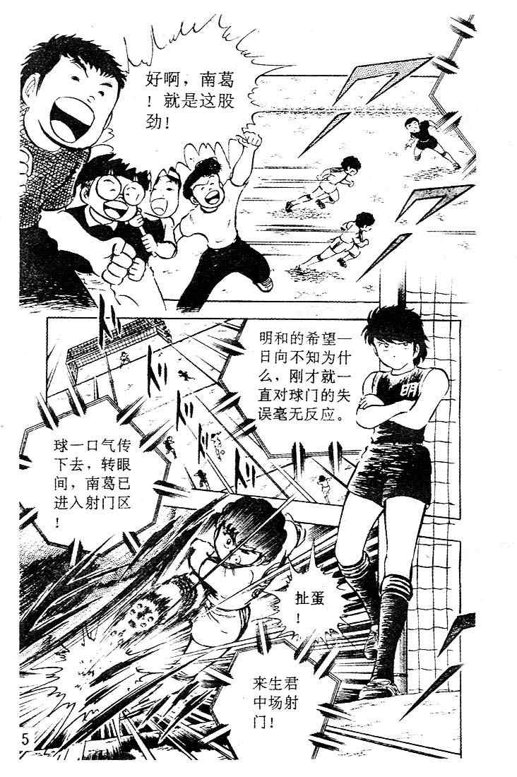 《足球小将》漫画最新章节第5卷免费下拉式在线观看章节第【6】张图片