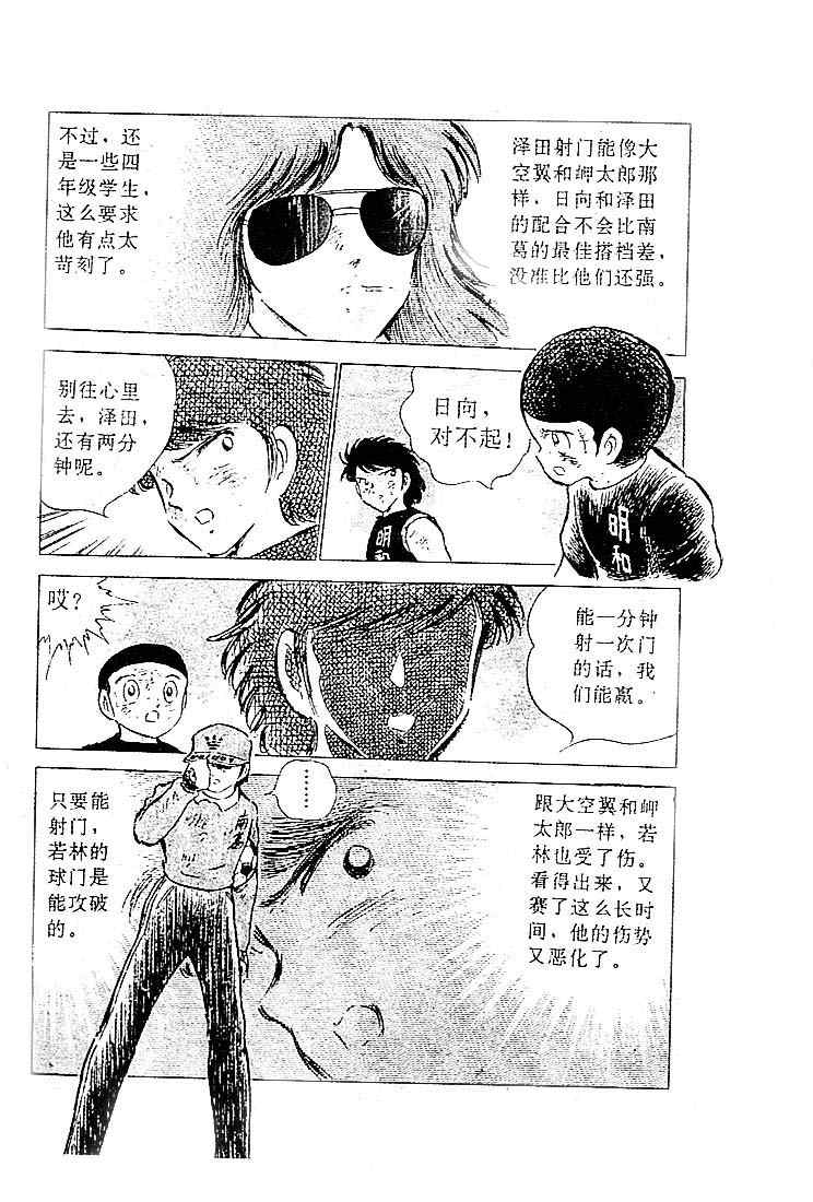 《足球小将》漫画最新章节第12卷免费下拉式在线观看章节第【72】张图片