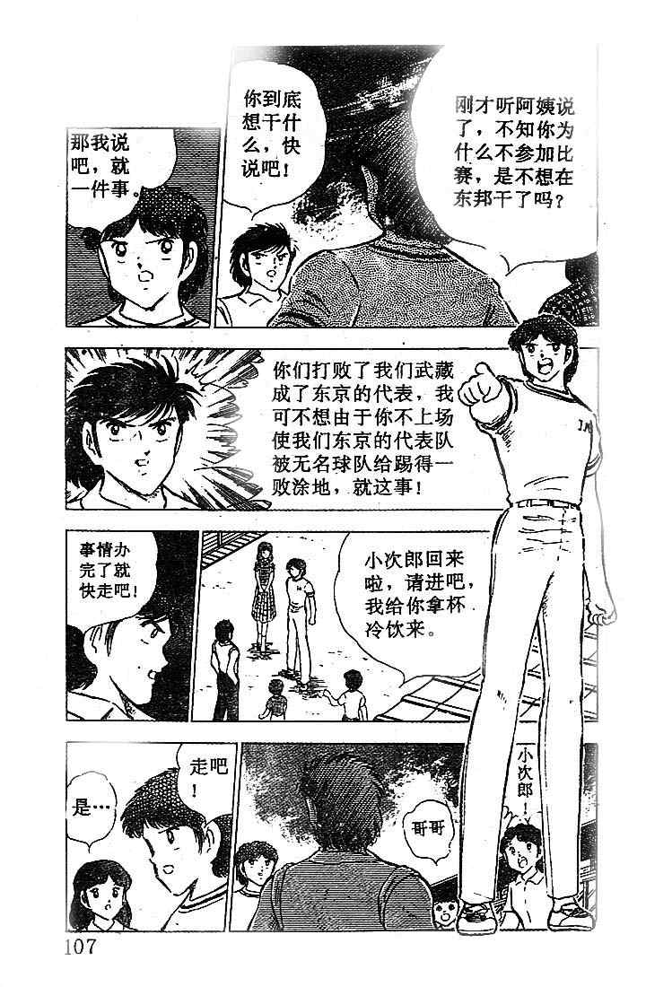 《足球小将》漫画最新章节第17卷免费下拉式在线观看章节第【87】张图片