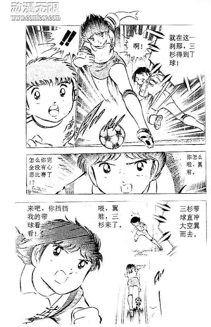 《足球小将》漫画最新章节第8卷免费下拉式在线观看章节第【77】张图片