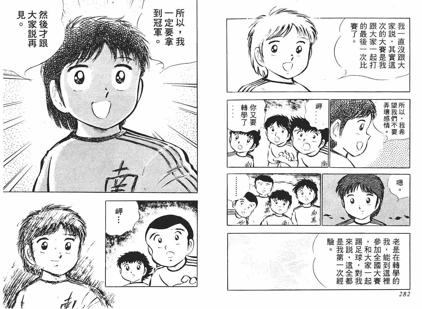 《足球小将》漫画最新章节第3卷免费下拉式在线观看章节第【142】张图片