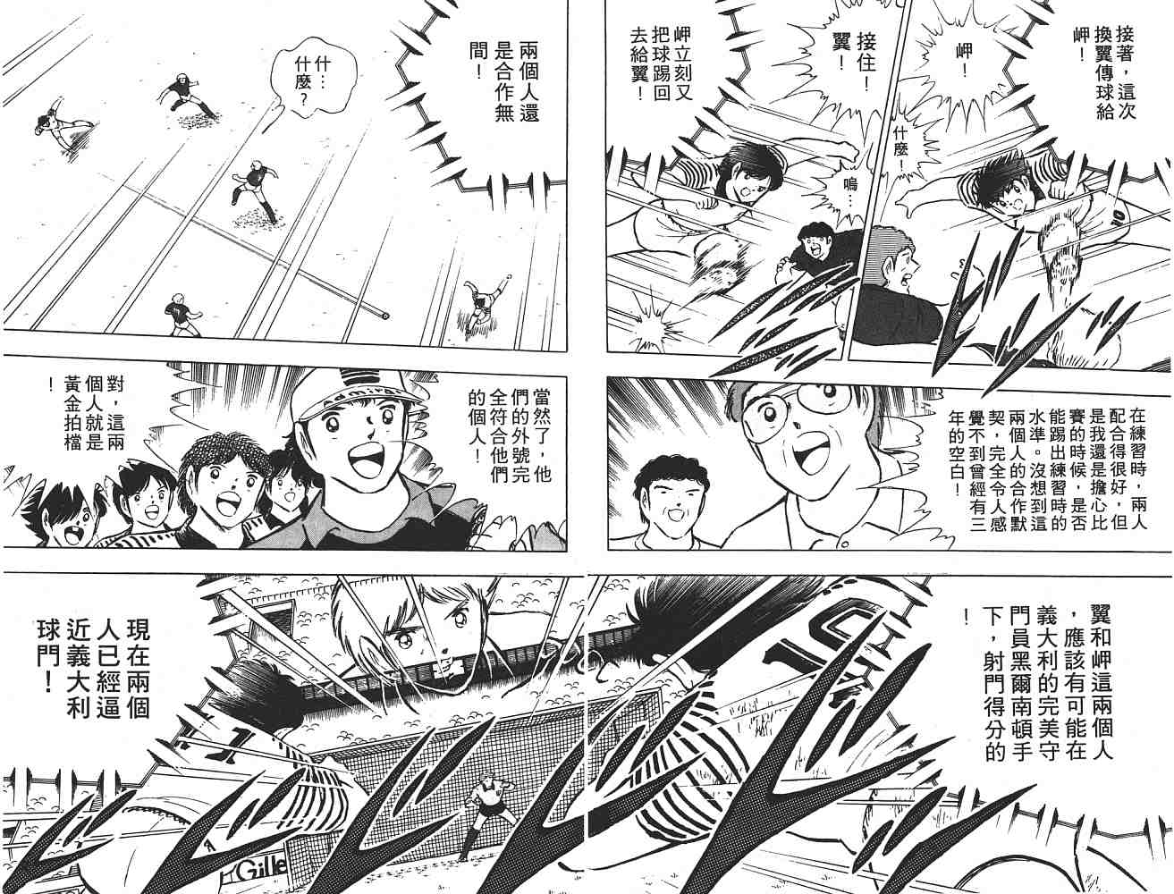 《足球小将》漫画最新章节第17卷免费下拉式在线观看章节第【14】张图片