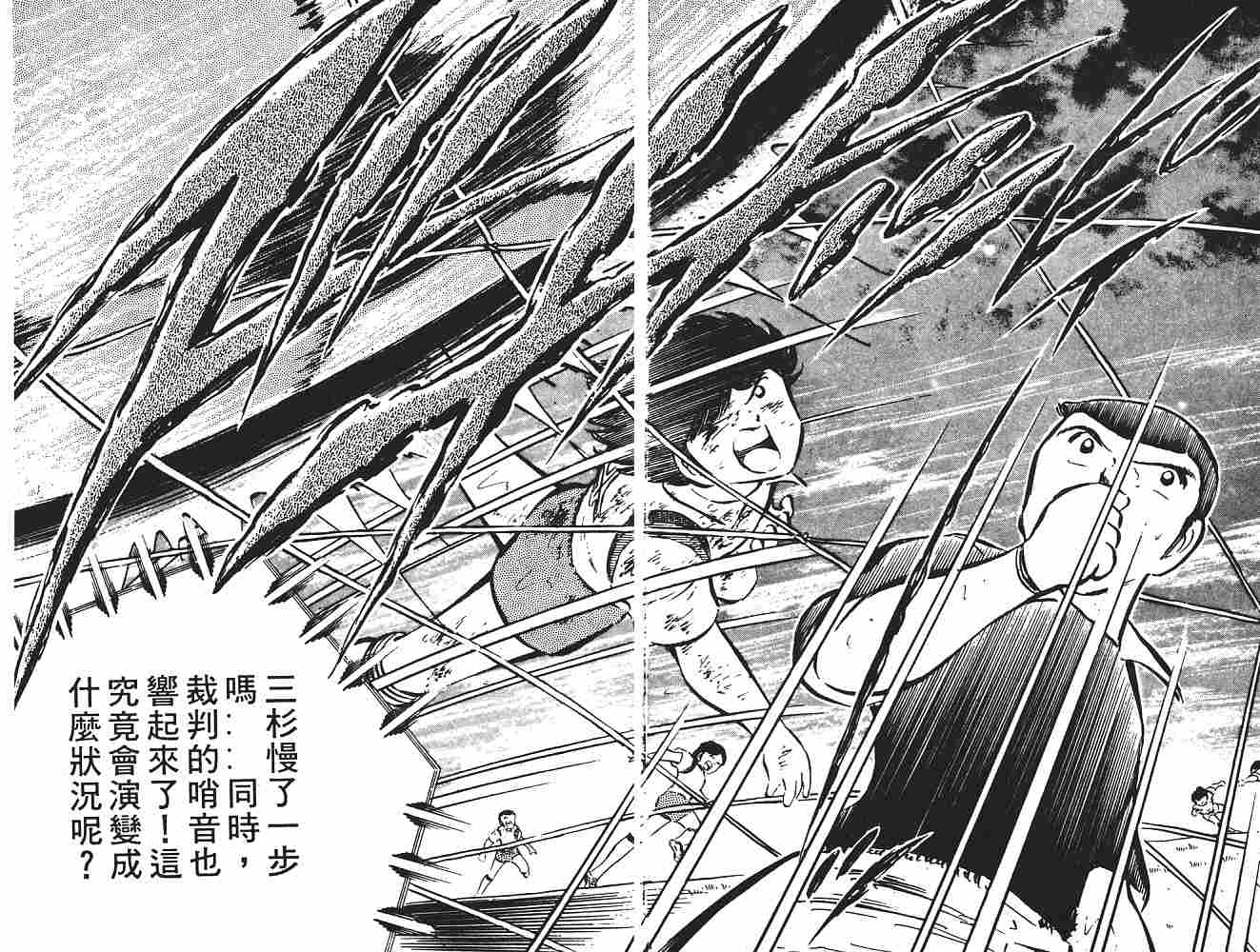 《足球小将》漫画最新章节第5卷免费下拉式在线观看章节第【113】张图片