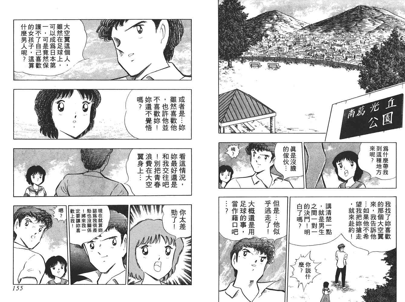 《足球小将》漫画最新章节第21卷免费下拉式在线观看章节第【78】张图片